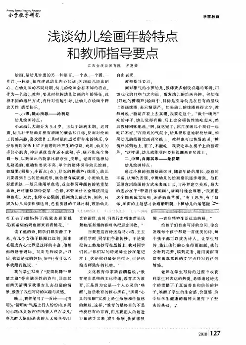 浅谈幼儿绘画年龄特点和教师指导要点
