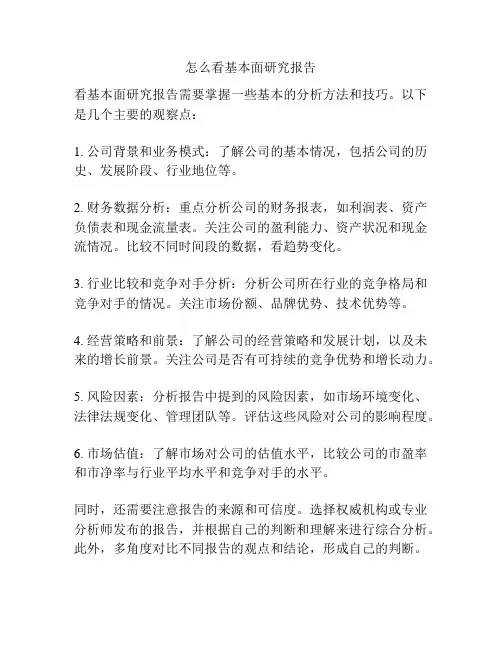 怎么看基本面研究报告