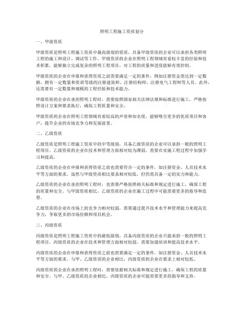 照明工程施工资质划分