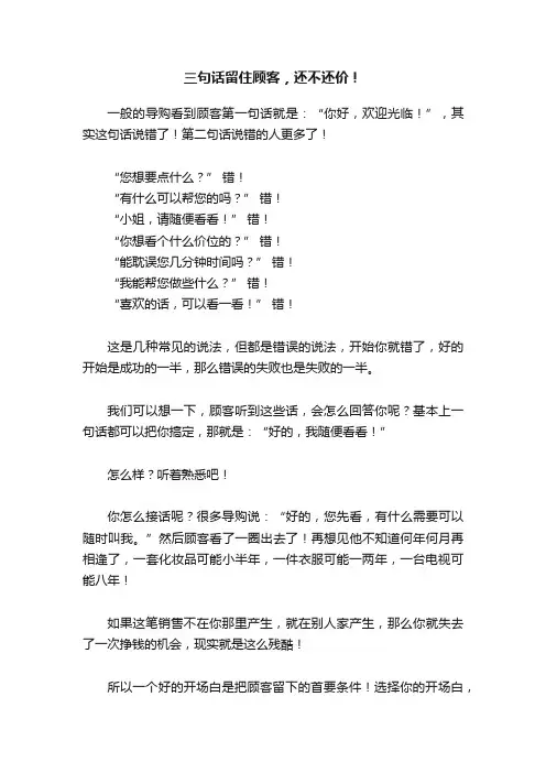 三句话留住顾客，还不还价！