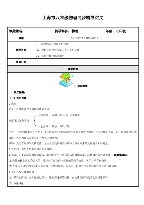 光的反射、平面镜成像  辅导讲义  -2022-2023学年 沪科版八年级物理 