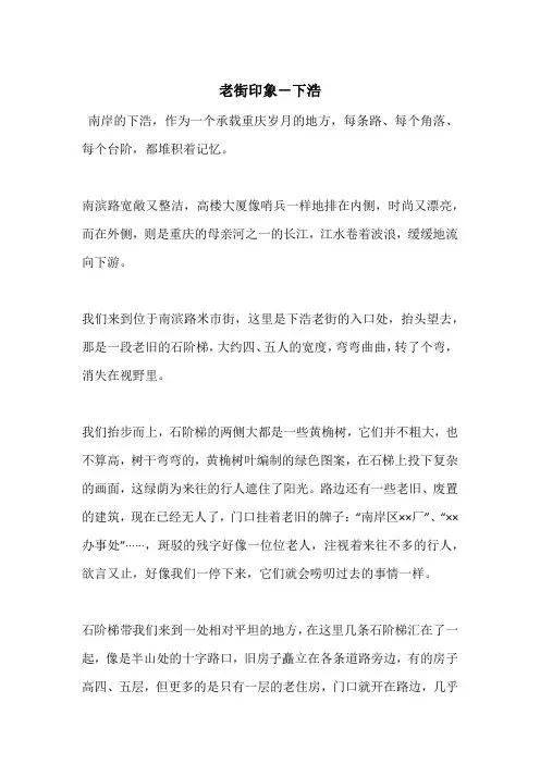 老街印象-下浩