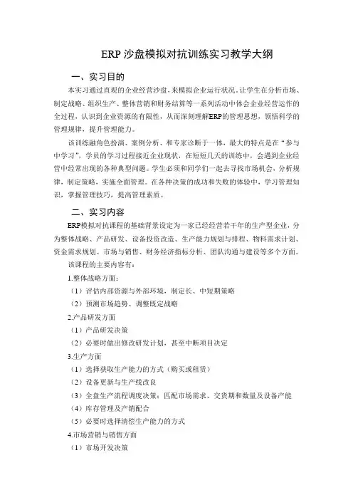 (完整版)ERP沙盘模拟实训教学大纲