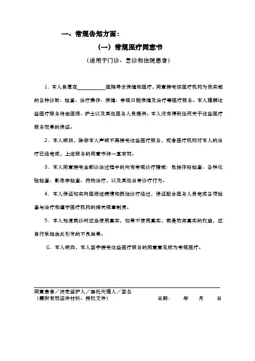 医疗知情告知系列文书模板