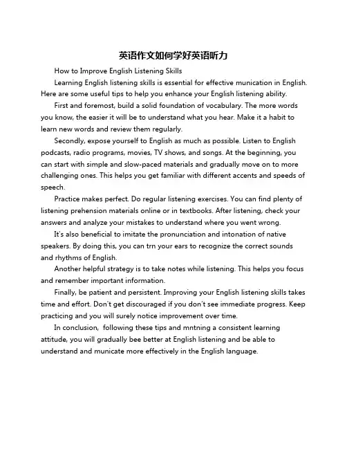 英语作文如何学好英语听力