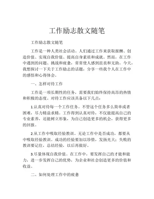 工作励志散文随笔