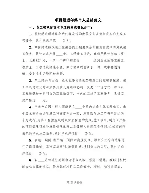 项目经理年终个人总结范文(14篇)