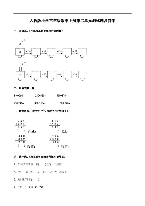 人教版小学三年级数学上册第二单元测试题及答案