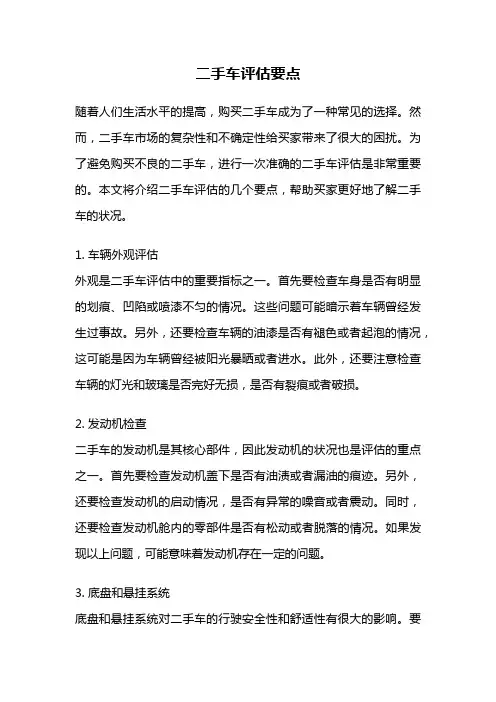 二手车评估要点