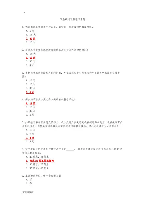 美国华盛顿州驾照笔试考题