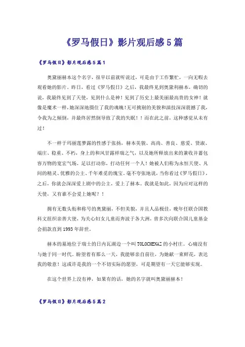《罗马假日》影片观后感5篇