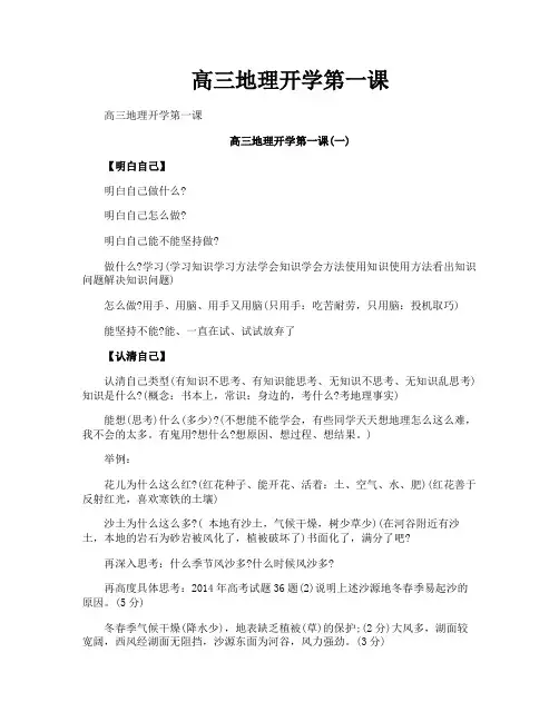 高三地理开学第一课