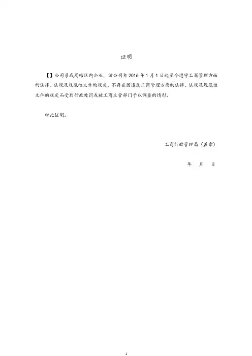 合规证明格式文本