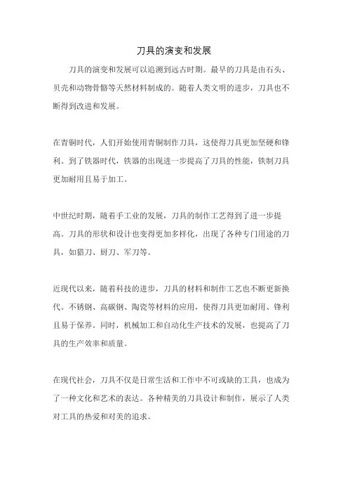 刀具的演变和发展