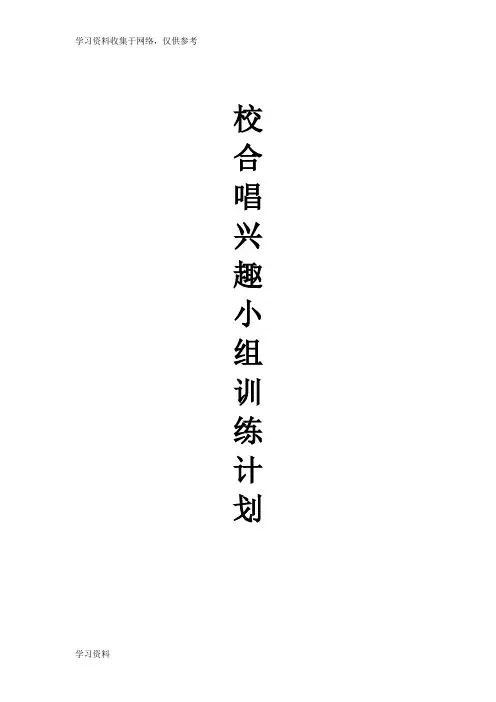 校本教材(合唱)