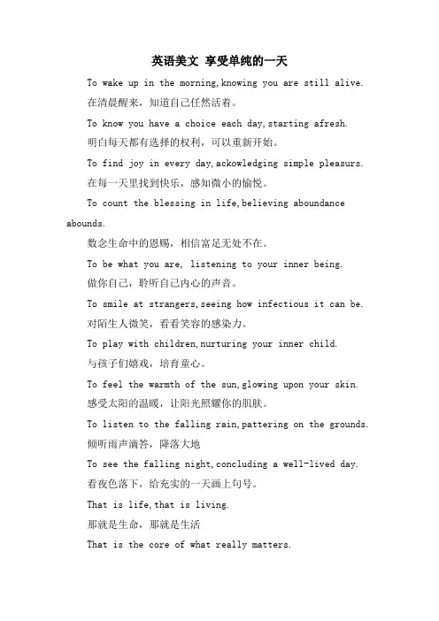 英语美文 享受单纯的一天