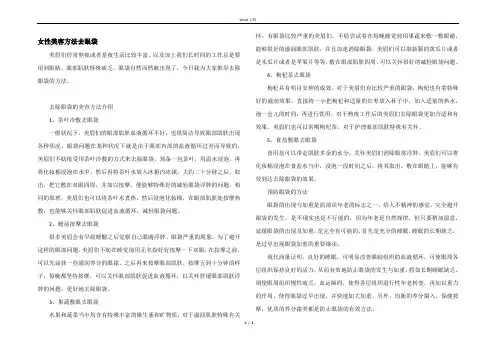 女性美容方法去眼袋