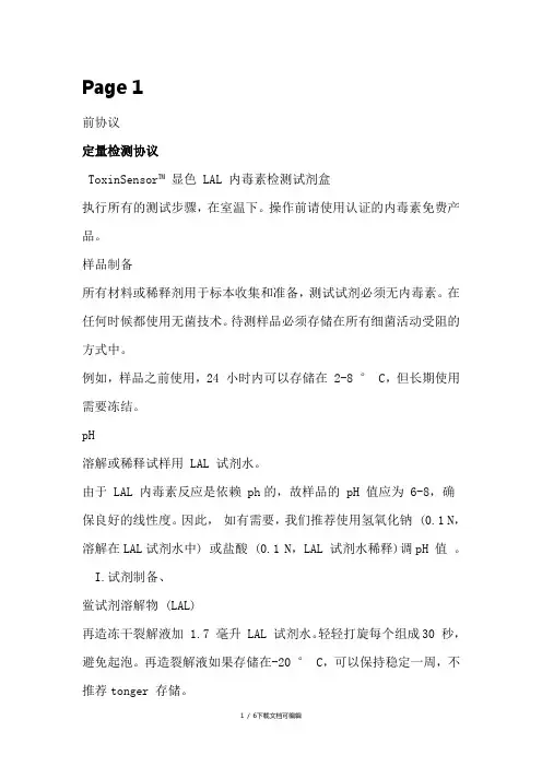 内毒素LAL检测使用说明(中文版)