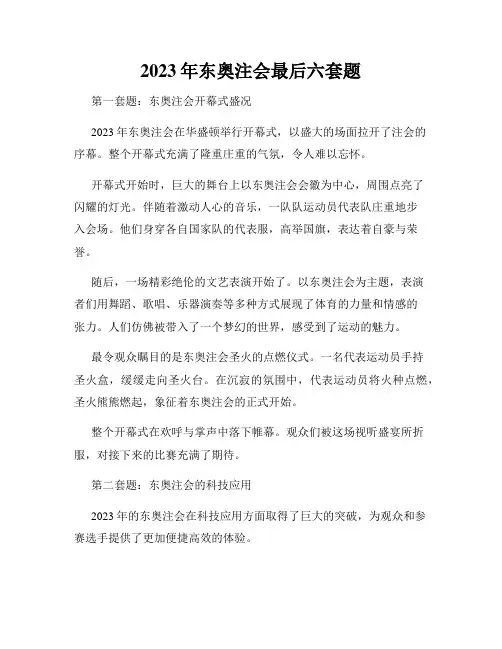 2023年东奥注会最后六套题