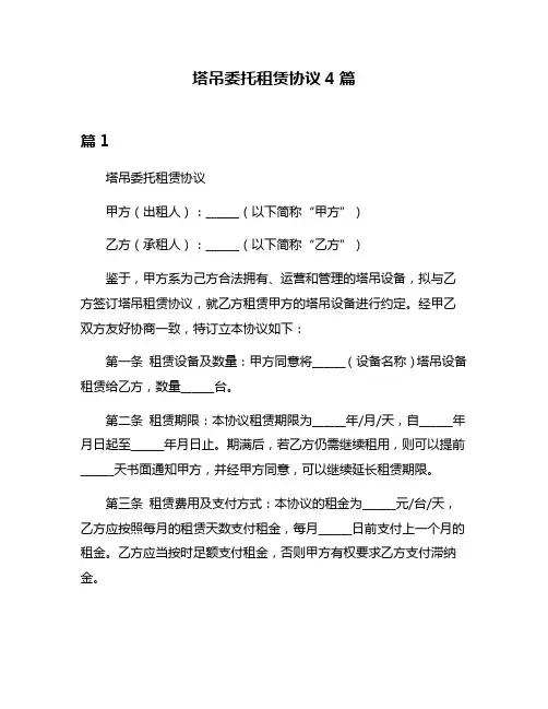 塔吊委托租赁协议4篇