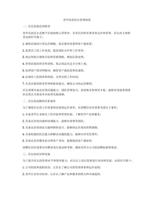 美甲店的店长管理制度