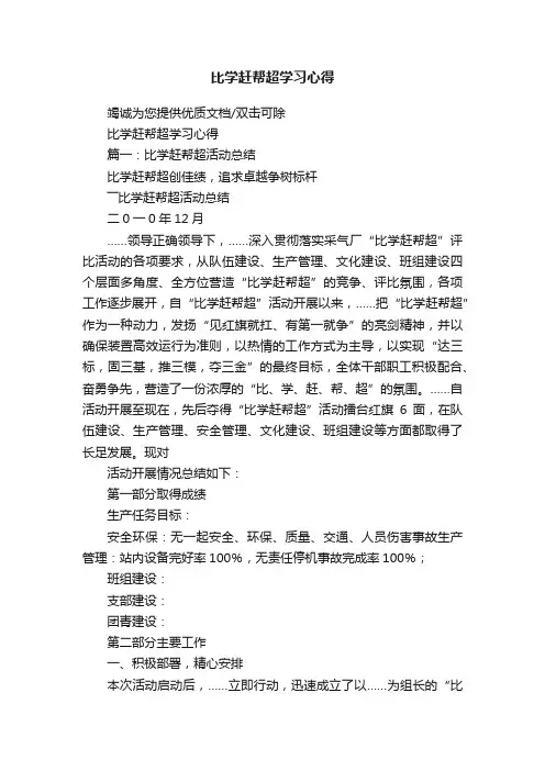 比学赶帮超学习心得
