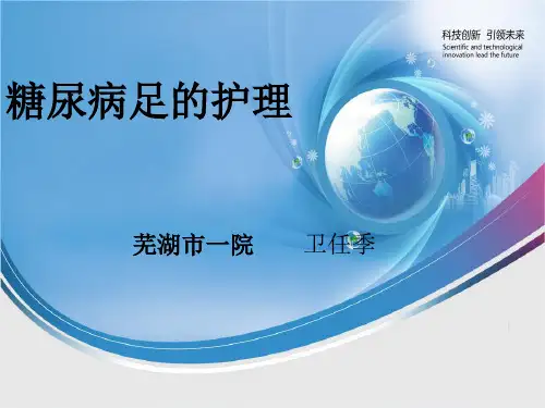 糖尿病足护理 PPT课件