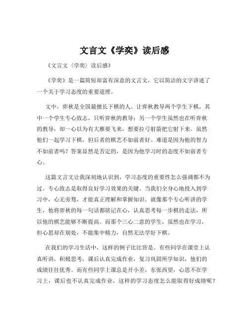 文言文《学奕》读后感