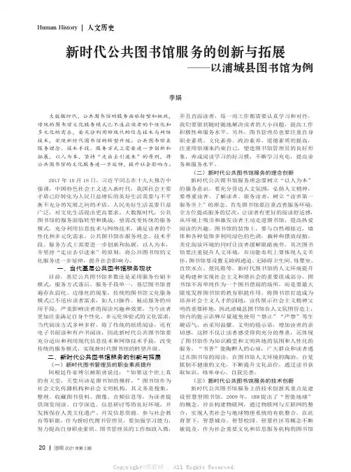新时代公共图书馆服务的创新与拓展——以浦城县图书馆为例