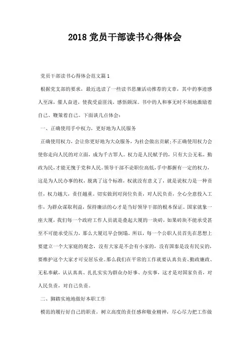 党员干部读书心得体会
