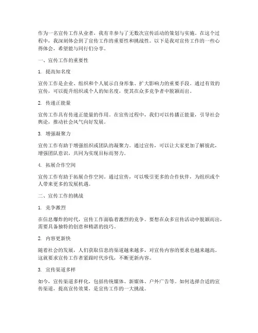 宣传工作心得体会作文