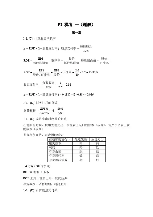 CMA模考试题+1(题解)