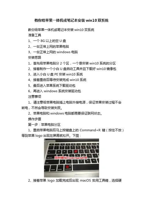 教你给苹果一体机或笔记本安装win10双系统