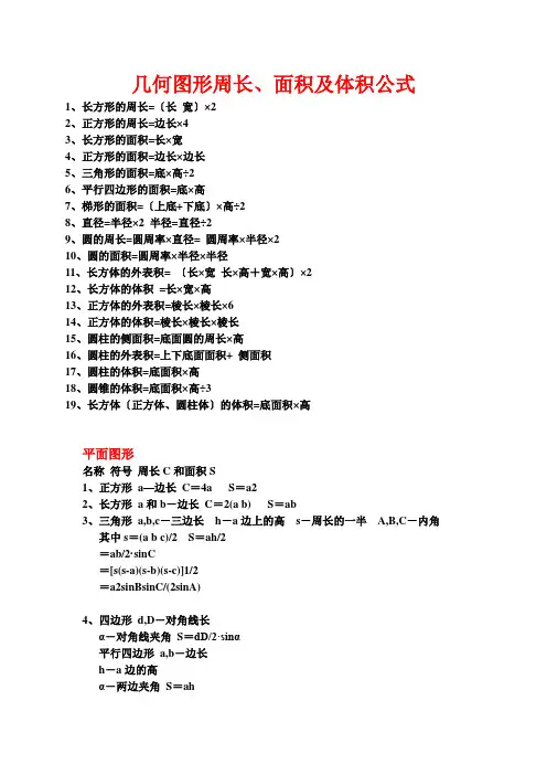 体积计算公式