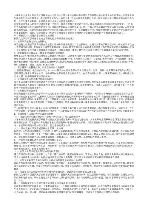 大学生社会化