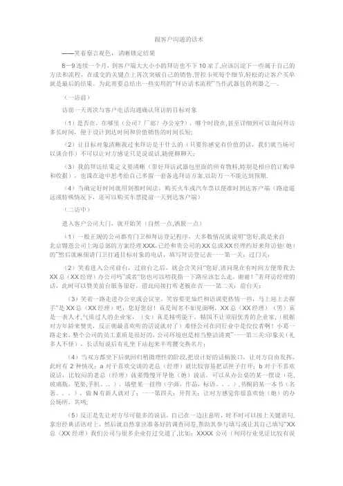 跟客户沟通话术