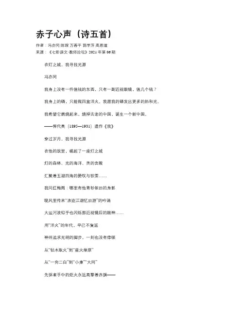 赤子心声（诗五首）