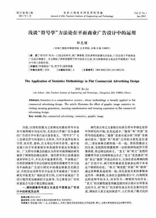 浅谈“符号学”方法论在平面商业广告设计中的运用