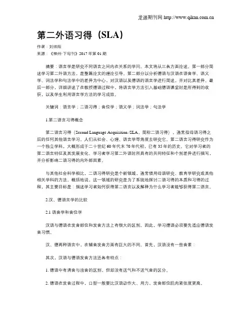 第二外语习得(SLA)