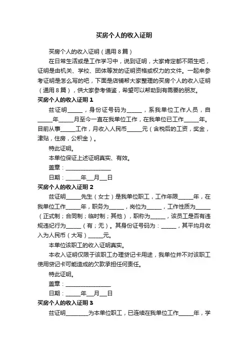 买房个人的收入证明