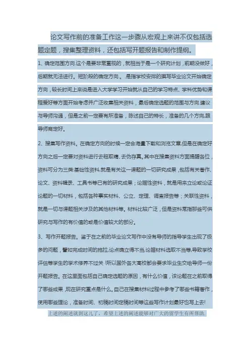 论文写作前的准备工作