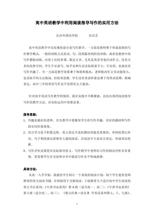 英语肖灵芝高中英语教学中利用阅读指导写作的实用方法