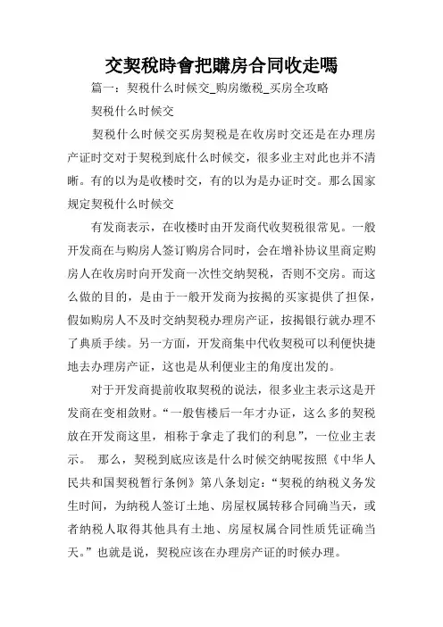 交契税时会把购房合同收走吗