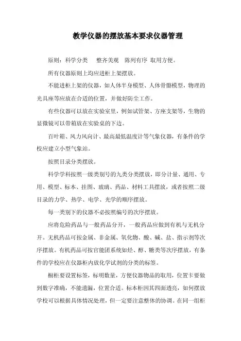 仪器室物品摆放基本要求