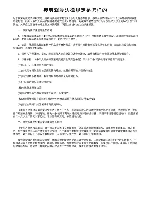 疲劳驾驶法律规定是怎样的