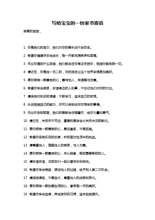 写给宝宝的一份家书寄语