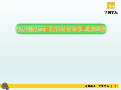 立磨减速机的拆装(2017.6.28)