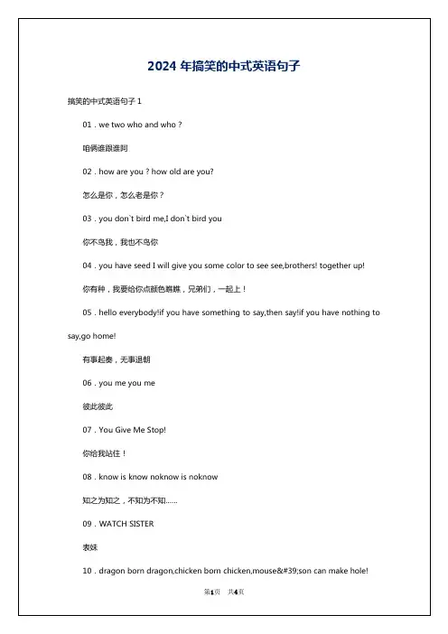 2024年搞笑的中式英语句子