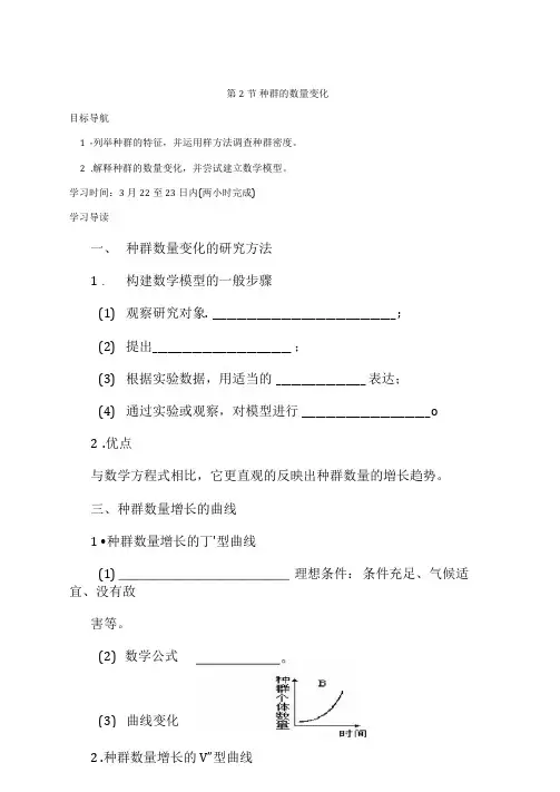种群的数量变化导学案
