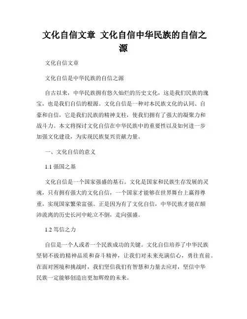 文化自信文章  文化自信中华民族的自信之源